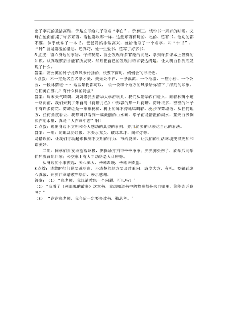 部编版小学三年级上册语文口语交际专项练习（含答案）_三年级上下册资料_小学三年级学习资料-25年更新版_3-01、小学三年级语文上册_3-1-2、练习题、作业、试题、试卷_专项练习