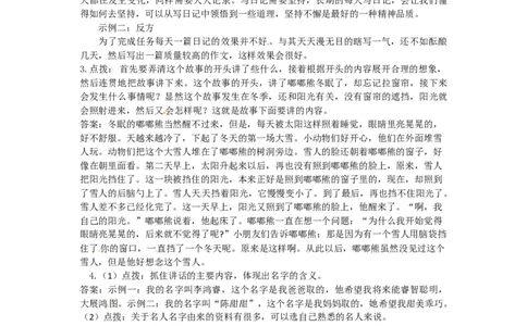部编版小学三年级上册语文口语交际专项练习（含答案）_三年级上下册资料_小学三年级学习资料-25年更新版_3-01、小学三年级语文上册_3-1-2、练习题、作业、试题、试卷_专项练习