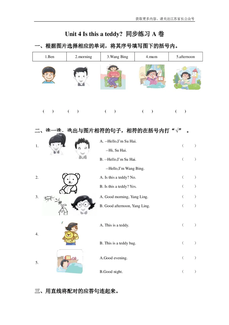 苏教译林版小学英语一上Unit4Isthisateddy同步练习A卷及答案_一年级上下册资料_一年级上语数英上下册学习资料_3-6-5、小学一年级英语上册_译林版一起点_2、同步练习