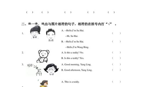 苏教译林版小学英语一上Unit4Isthisateddy同步练习A卷及答案_一年级上下册资料_一年级上语数英上下册学习资料_3-6-5、小学一年级英语上册_译林版一起点_2、同步练习