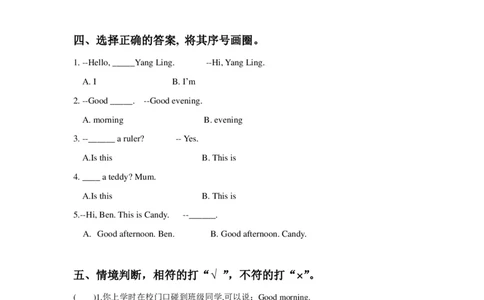 苏教译林版小学英语一上Unit4Isthisateddy同步练习A卷及答案_一年级上下册资料_一年级上语数英上下册学习资料_3-6-5、小学一年级英语上册_译林版一起点_2、同步练习