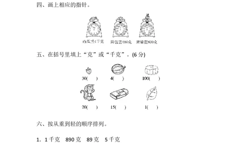 第四单元测试题_二年级上下册资料_小学二年级学习资料-25年更新版_2-04、小学二年级数学下册_2-4-2、练习题、作业、试题、试卷_冀教版_单元测试卷