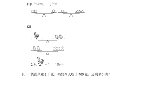 第四单元测试题_二年级上下册资料_小学二年级学习资料-25年更新版_2-04、小学二年级数学下册_2-4-2、练习题、作业、试题、试卷_冀教版_单元测试卷
