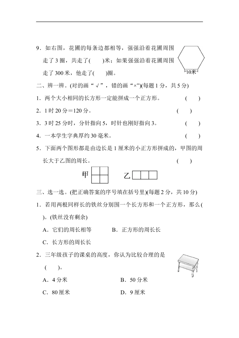 模块过关(二)_新人教版小学数学同步练习题上下册一课一练电子_2023新人教版小学数学3年级上册习题试卷试题（99份）_模块过关卷（4份）