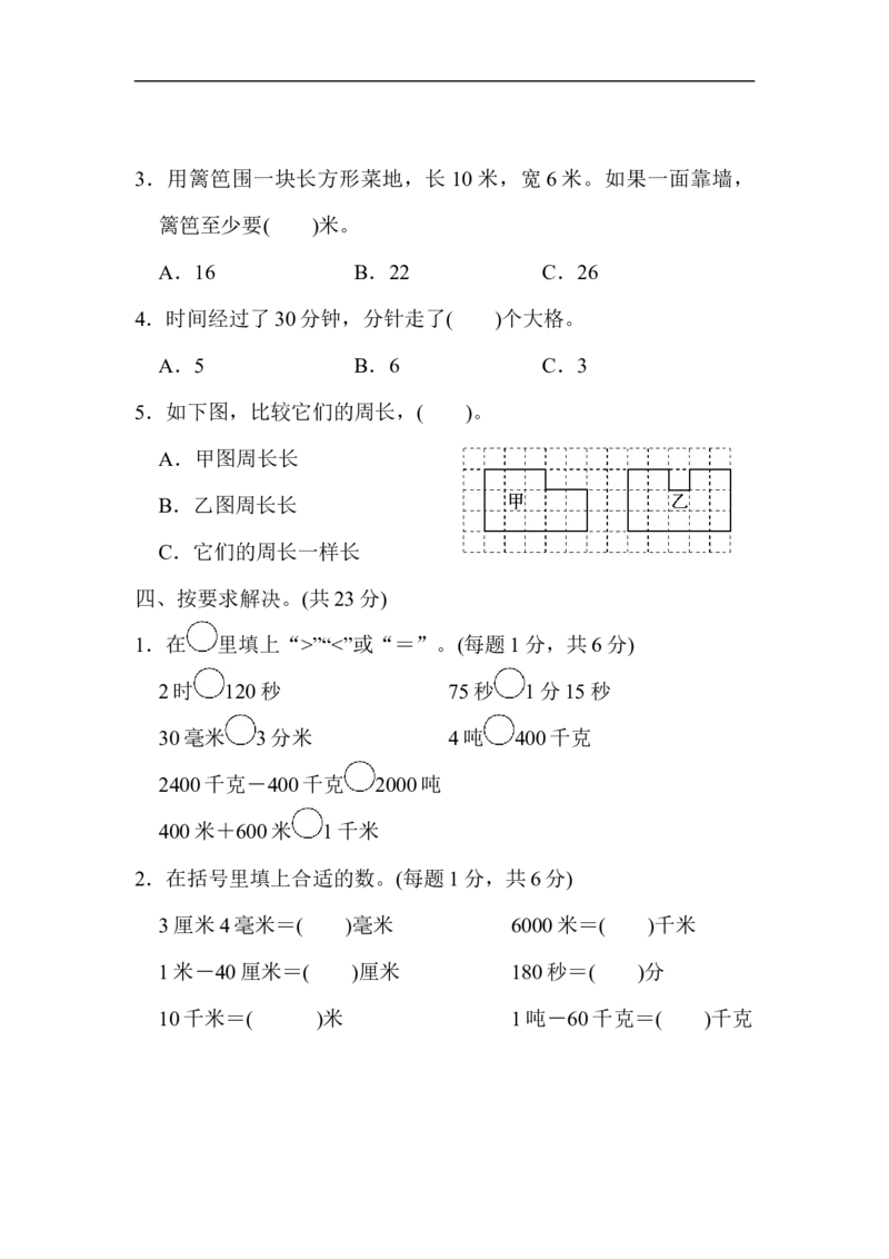 模块过关(二)_新人教版小学数学同步练习题上下册一课一练电子_2023新人教版小学数学3年级上册习题试卷试题（99份）_模块过关卷（4份）