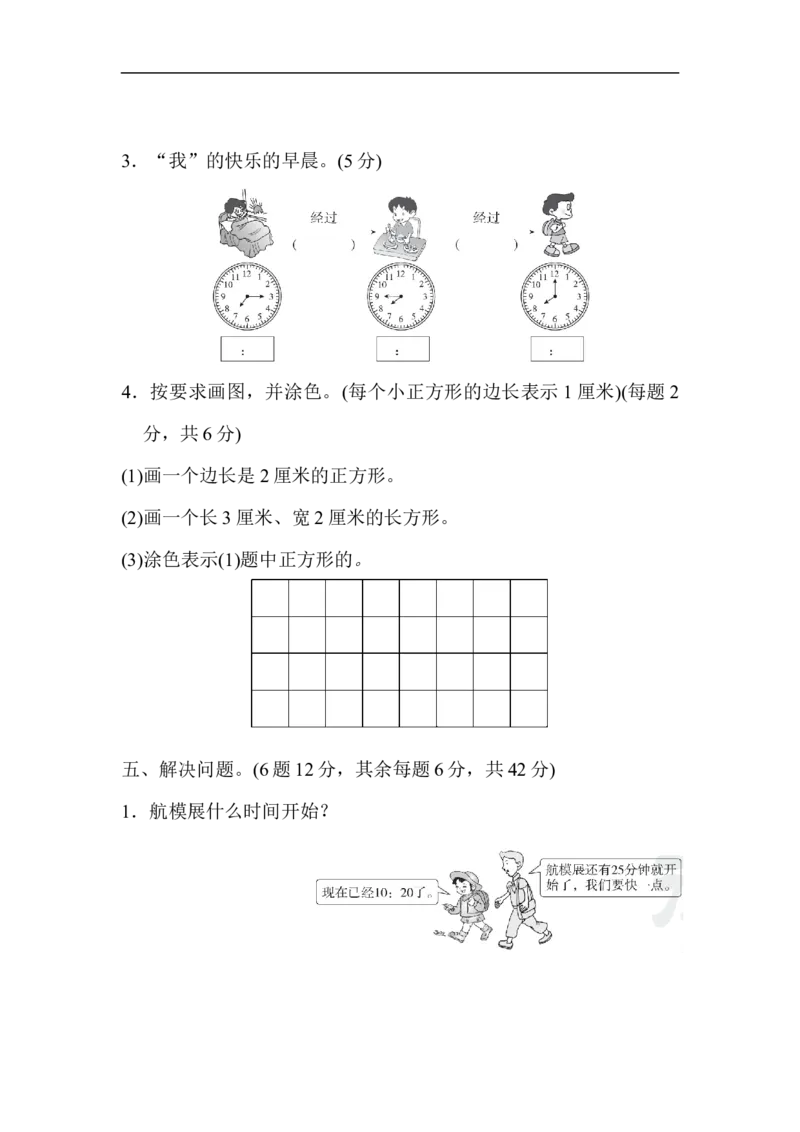 模块过关(二)_新人教版小学数学同步练习题上下册一课一练电子_2023新人教版小学数学3年级上册习题试卷试题（99份）_模块过关卷（4份）