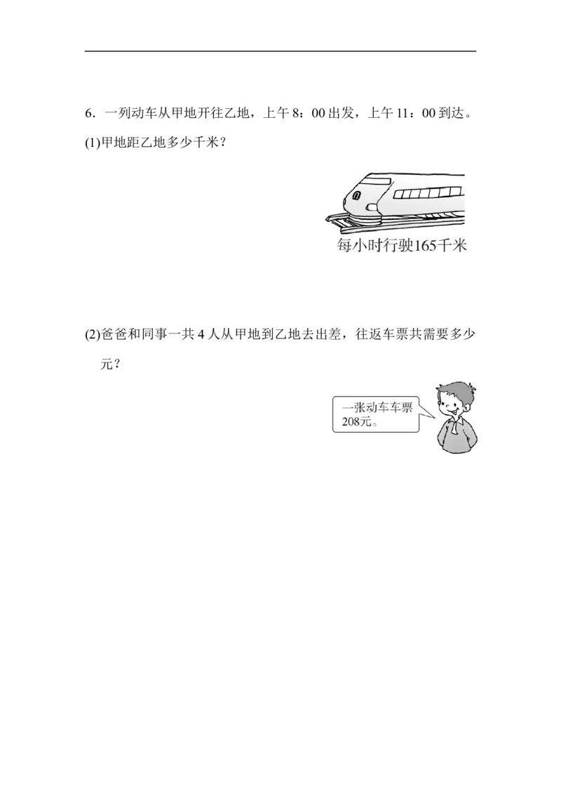 模块过关(二)_新人教版小学数学同步练习题上下册一课一练电子_2023新人教版小学数学3年级上册习题试卷试题（99份）_模块过关卷（4份）