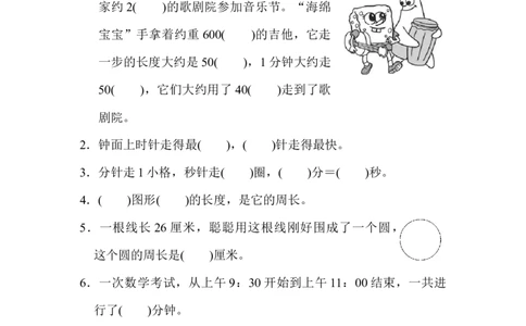模块过关(二)_新人教版小学数学同步练习题上下册一课一练电子_2023新人教版小学数学3年级上册习题试卷试题（99份）_模块过关卷（4份）