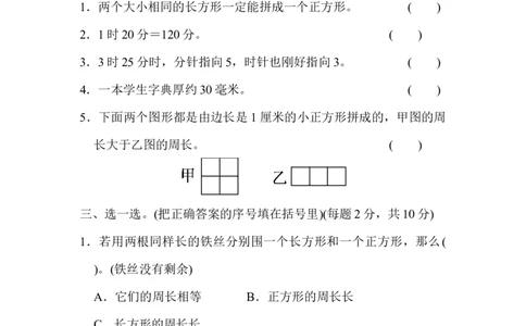 模块过关(二)_新人教版小学数学同步练习题上下册一课一练电子_2023新人教版小学数学3年级上册习题试卷试题（99份）_模块过关卷（4份）