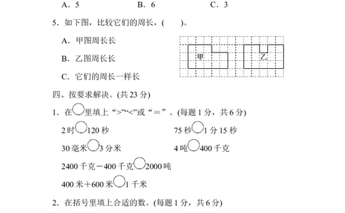模块过关(二)_新人教版小学数学同步练习题上下册一课一练电子_2023新人教版小学数学3年级上册习题试卷试题（99份）_模块过关卷（4份）
