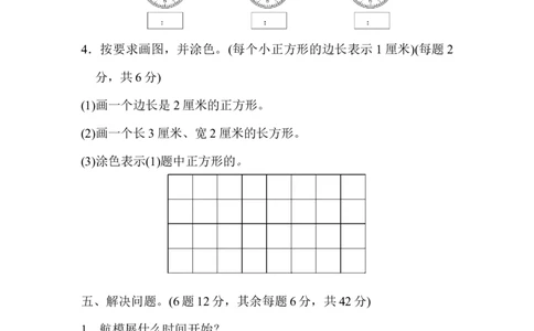 模块过关(二)_新人教版小学数学同步练习题上下册一课一练电子_2023新人教版小学数学3年级上册习题试卷试题（99份）_模块过关卷（4份）
