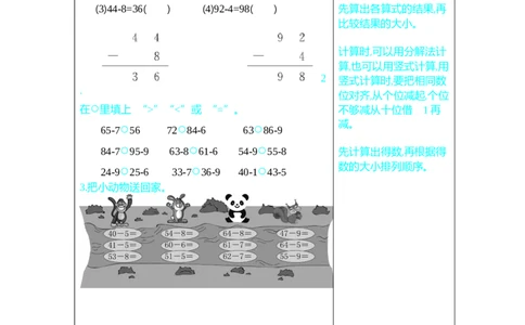 练习七_一年级上下册资料_1年级下册教学资源包课件+课时练_整理与评价_单元资料汇总_期末复习_口算练习