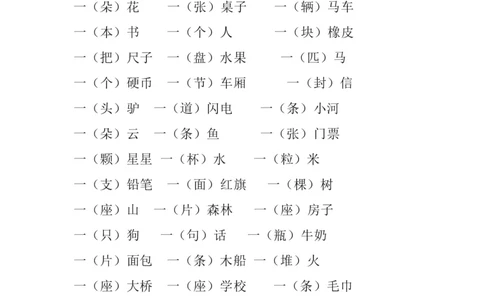 量词练习大全_一年级上下册资料_一年级上语数英上下册学习资料_3-6-1、小学一年级语文上册_统编、部编、人教（语文全国统一只有一个版）_6、专项练习_组词造句