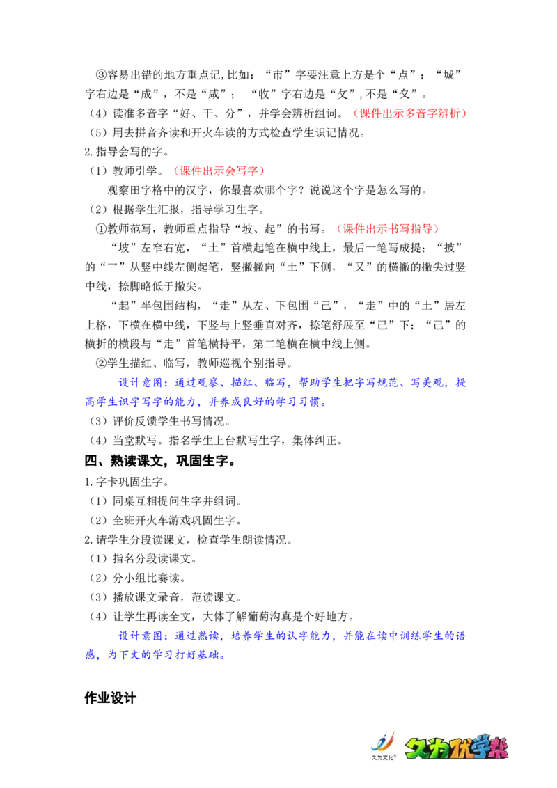 课文11.葡萄沟_二年级上下册资料_小学二年级学习资料-25年更新版_2-01、小学二年级语文上册_2-1-3、课件、讲义、教案_《名师教案》语文BB版二年级上册（2021秋）_第四单元