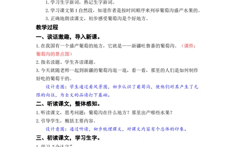 课文11.葡萄沟_二年级上下册资料_小学二年级学习资料-25年更新版_2-01、小学二年级语文上册_2-1-3、课件、讲义、教案_《名师教案》语文BB版二年级上册（2021秋）_第四单元