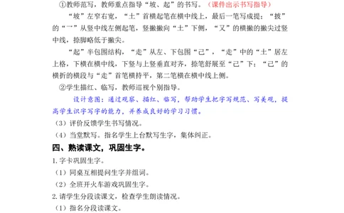 课文11.葡萄沟_二年级上下册资料_小学二年级学习资料-25年更新版_2-01、小学二年级语文上册_2-1-3、课件、讲义、教案_《名师教案》语文BB版二年级上册（2021秋）_第四单元