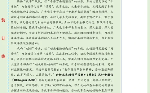 0806-未标注绿-在全面深化改革中&ldquo;谋局&rdquo;&ldquo;破局&rdquo;&ldquo;定局&rdquo;_2026考公资料_（57）申论材料_00、笔杆子晨读材料_2024笔杆子晨读_笔杆子8月时政