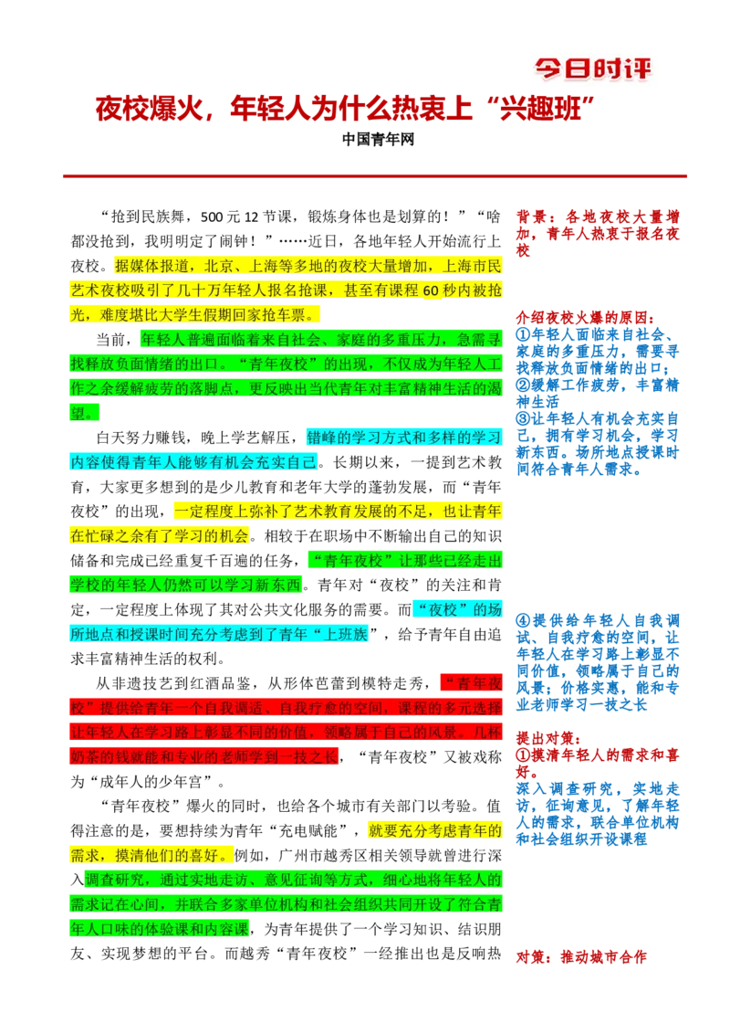 1204时评(0)_2026考公资料_花生十三合集_2024+2023年资料_系统班2024上半年四海花生公考笔试系统班（含速算训练营）_飞扬申论_系统班_讲义_时评汇总