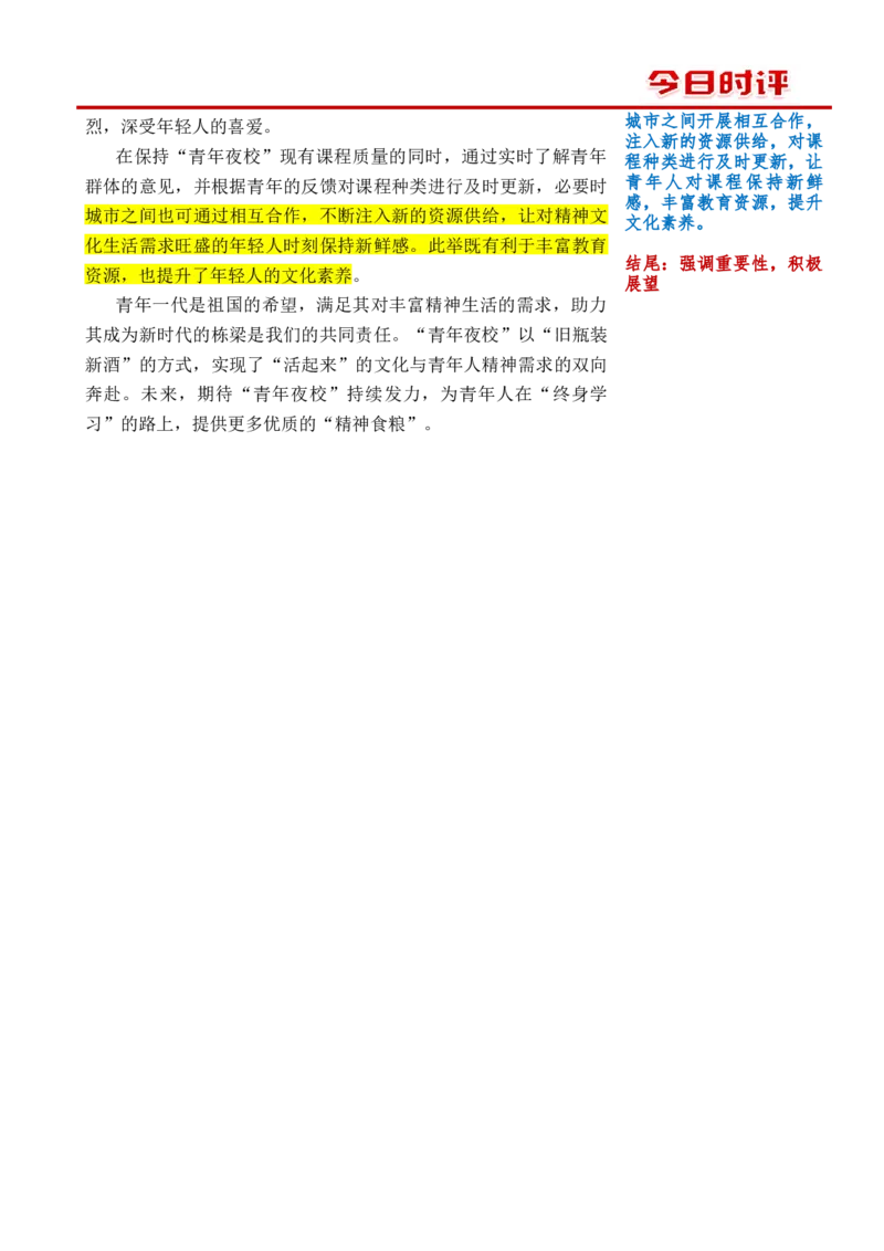 1204时评(0)_2026考公资料_花生十三合集_2024+2023年资料_系统班2024上半年四海花生公考笔试系统班（含速算训练营）_飞扬申论_系统班_讲义_时评汇总