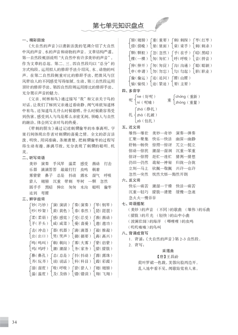 （部编版）三年级语文上册知识盘点_三年级上下册资料_小学三年级学习资料-25年更新版_3-01、小学三年级语文上册_3-1-1、复习、知识点、归纳汇总