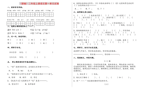 部编版二年上册（1至八单元)各单元测试题卷_二年级上下册资料_小学二年级学习资料-25年更新版_2-01、小学二年级语文上册_2-1-2、练习题、作业、试题、试卷_单元测试卷