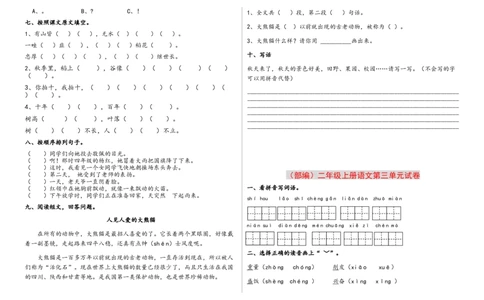 部编版二年上册（1至八单元)各单元测试题卷_二年级上下册资料_小学二年级学习资料-25年更新版_2-01、小学二年级语文上册_2-1-2、练习题、作业、试题、试卷_单元测试卷