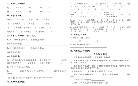 部编版二年上册（1至八单元)各单元测试题卷_二年级上下册资料_小学二年级学习资料-25年更新版_2-01、小学二年级语文上册_2-1-2、练习题、作业、试题、试卷_单元测试卷