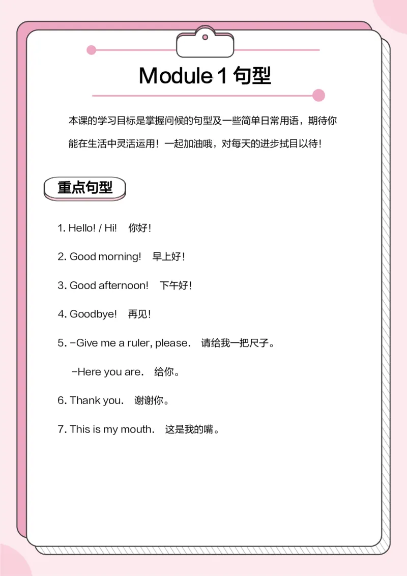 牛津上海版试用本一起点-一年级上册-Module1句型_一年级上下册资料_小学一年级学习资料-25年更新版_1-05、小学一年级英语上册_上海版_2024新上海一年级新教材开学加油包