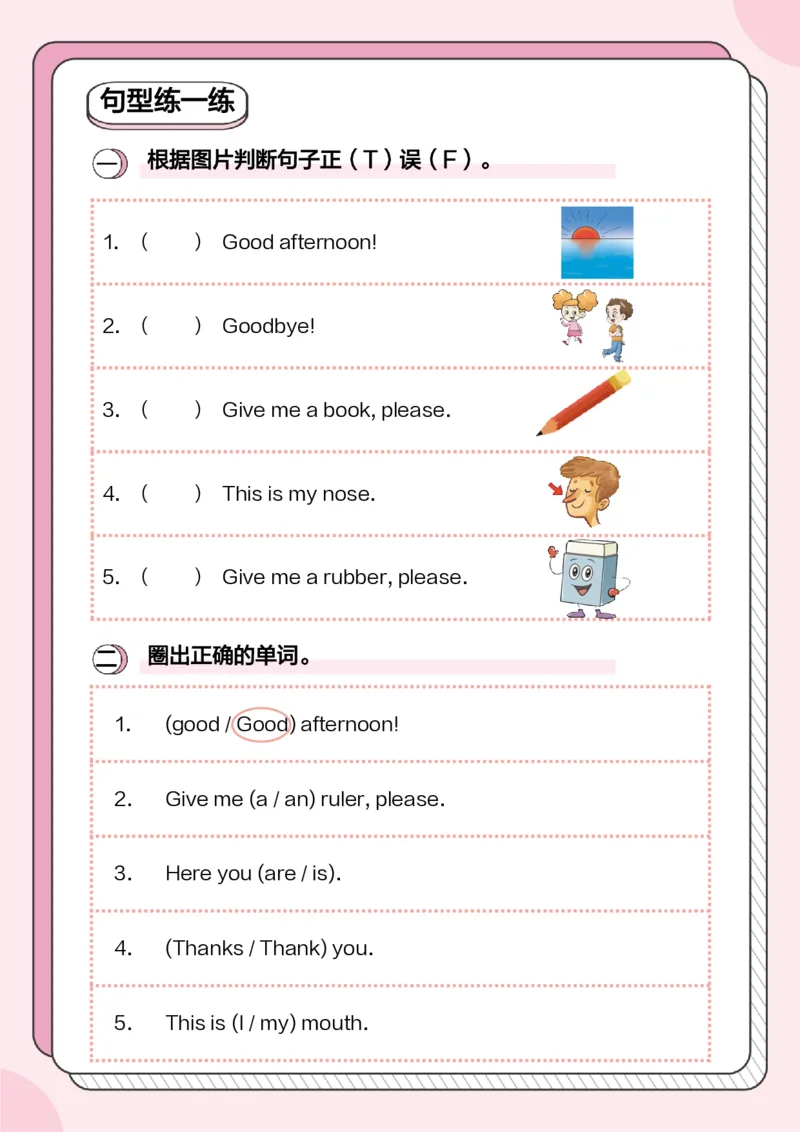牛津上海版试用本一起点-一年级上册-Module1句型_一年级上下册资料_小学一年级学习资料-25年更新版_1-05、小学一年级英语上册_上海版_2024新上海一年级新教材开学加油包