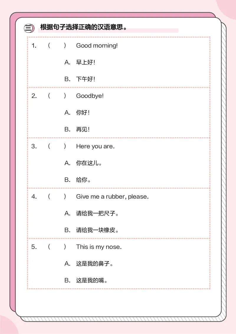 牛津上海版试用本一起点-一年级上册-Module1句型_一年级上下册资料_小学一年级学习资料-25年更新版_1-05、小学一年级英语上册_上海版_2024新上海一年级新教材开学加油包