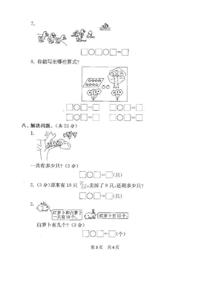 苏教版数学一年级上学期期末测试卷20套（扫描版）_一年级上下册资料_小学一年级学习资料-25年更新版_1-03、小学一年级数学上册_苏教版_06、期末试卷