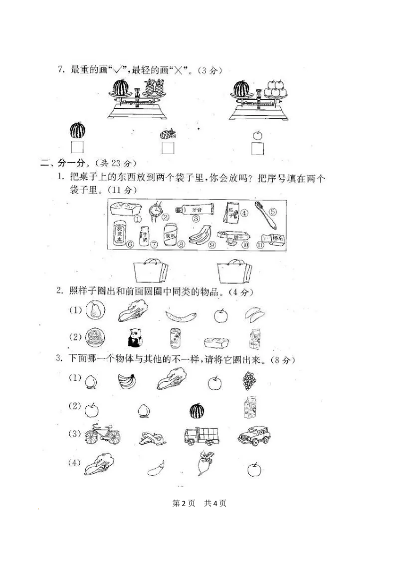 苏教版数学一年级上学期期末测试卷20套（扫描版）_一年级上下册资料_小学一年级学习资料-25年更新版_1-03、小学一年级数学上册_苏教版_06、期末试卷