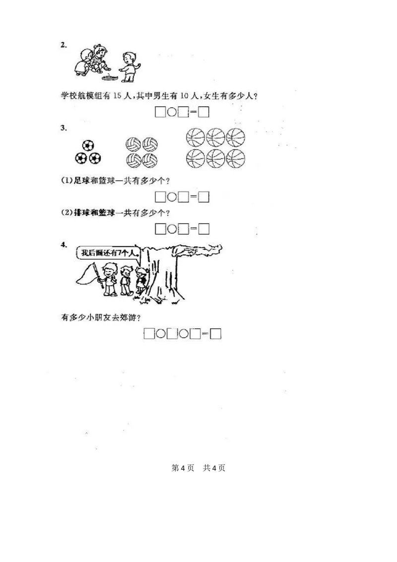 苏教版数学一年级上学期期末测试卷20套（扫描版）_一年级上下册资料_小学一年级学习资料-25年更新版_1-03、小学一年级数学上册_苏教版_06、期末试卷