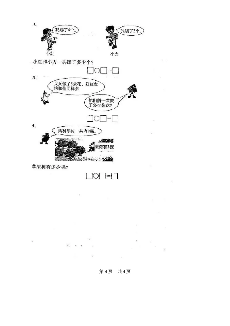 苏教版数学一年级上学期期末测试卷20套（扫描版）_一年级上下册资料_小学一年级学习资料-25年更新版_1-03、小学一年级数学上册_苏教版_06、期末试卷