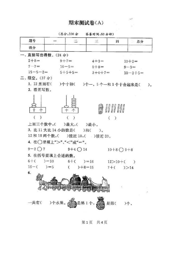 苏教版数学一年级上学期期末测试卷20套（扫描版）_一年级上下册资料_小学一年级学习资料-25年更新版_1-03、小学一年级数学上册_苏教版_06、期末试卷