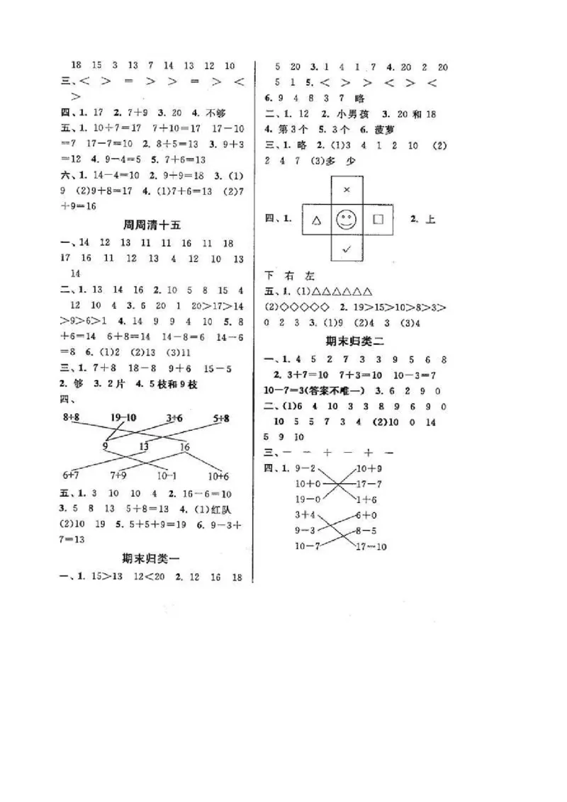 苏教版数学一年级上学期期末测试卷20套（扫描版）_一年级上下册资料_小学一年级学习资料-25年更新版_1-03、小学一年级数学上册_苏教版_06、期末试卷