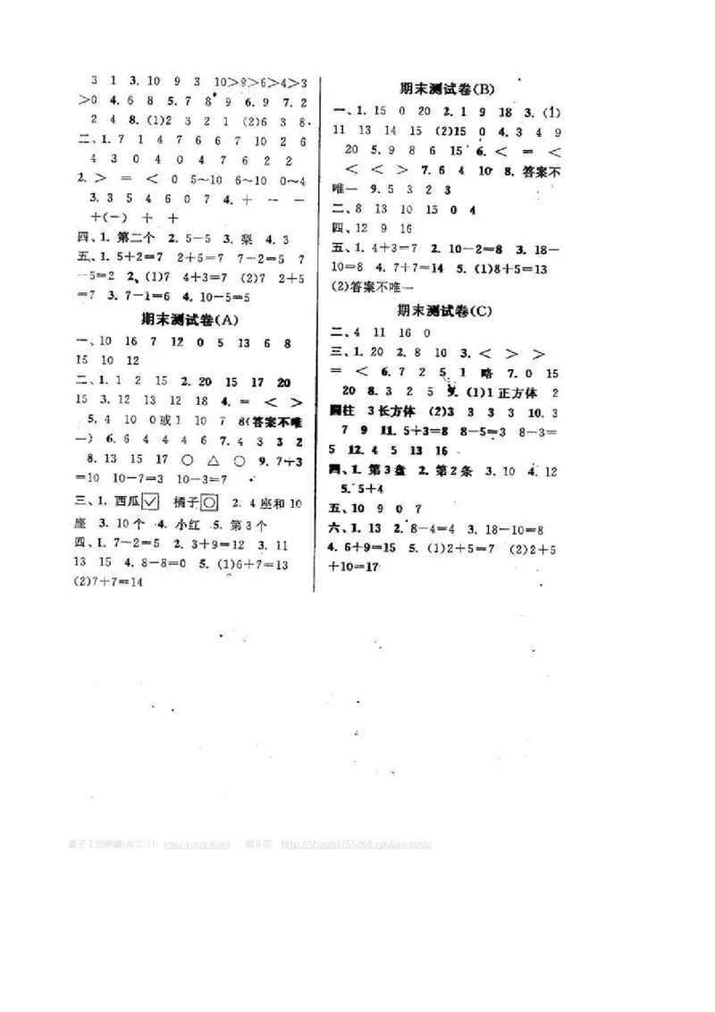 苏教版数学一年级上学期期末测试卷20套（扫描版）_一年级上下册资料_小学一年级学习资料-25年更新版_1-03、小学一年级数学上册_苏教版_06、期末试卷