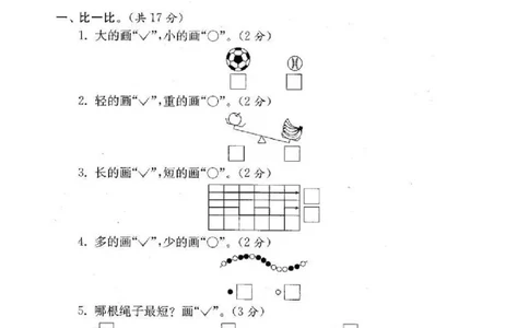 苏教版数学一年级上学期期末测试卷20套（扫描版）_一年级上下册资料_小学一年级学习资料-25年更新版_1-03、小学一年级数学上册_苏教版_06、期末试卷