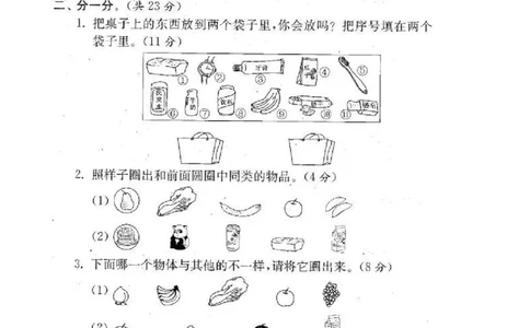 苏教版数学一年级上学期期末测试卷20套（扫描版）_一年级上下册资料_小学一年级学习资料-25年更新版_1-03、小学一年级数学上册_苏教版_06、期末试卷