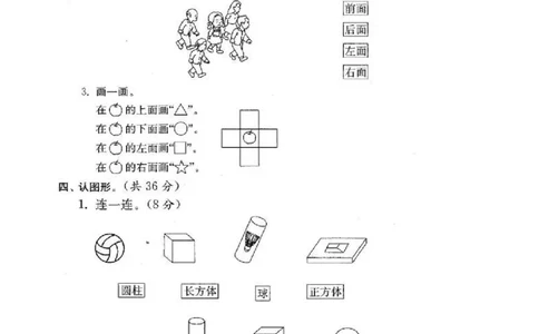 苏教版数学一年级上学期期末测试卷20套（扫描版）_一年级上下册资料_小学一年级学习资料-25年更新版_1-03、小学一年级数学上册_苏教版_06、期末试卷