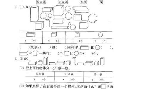 苏教版数学一年级上学期期末测试卷20套（扫描版）_一年级上下册资料_小学一年级学习资料-25年更新版_1-03、小学一年级数学上册_苏教版_06、期末试卷