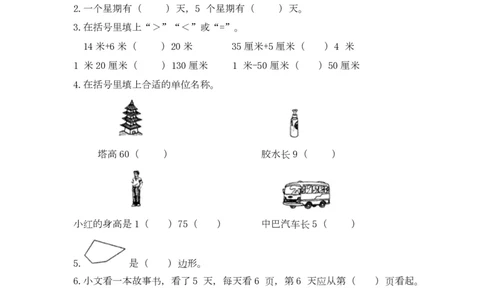 苏教版数学二年级上学期期末测试卷4_二年级上下册资料_二年级语数英上下册学习资料_3-7-3、小学二年级数学上册_苏教版_5、期末测试卷