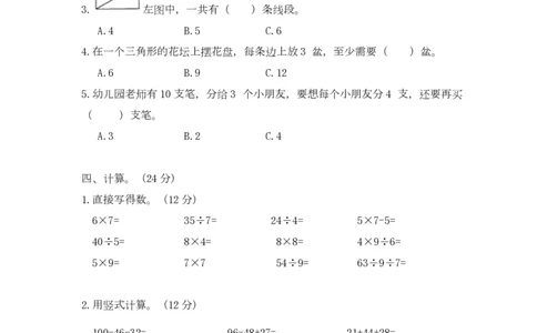 苏教版数学二年级上学期期末测试卷4_二年级上下册资料_二年级语数英上下册学习资料_3-7-3、小学二年级数学上册_苏教版_5、期末测试卷