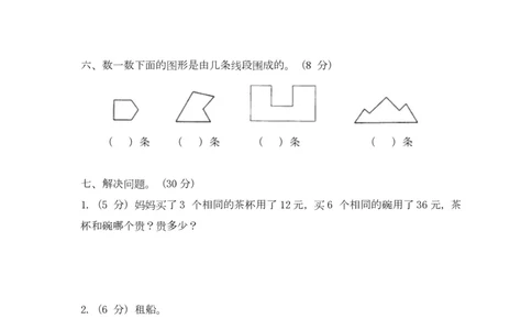 苏教版数学二年级上学期期末测试卷4_二年级上下册资料_二年级语数英上下册学习资料_3-7-3、小学二年级数学上册_苏教版_5、期末测试卷