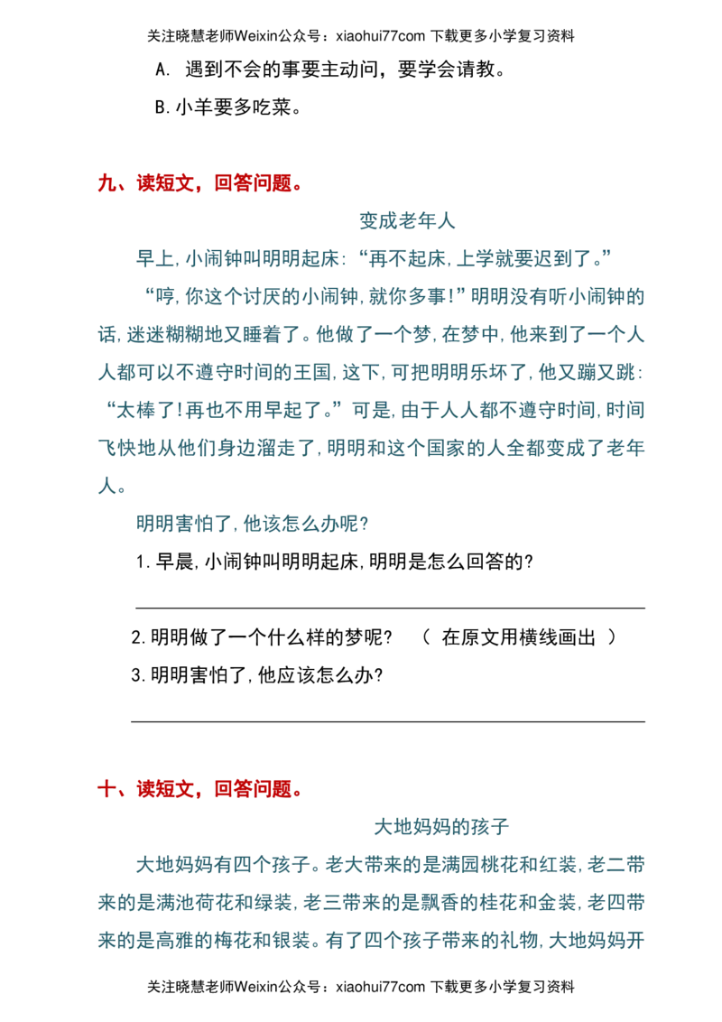 课外阅读&middot;期末精准押题&middot;13篇_一年级上下册资料_一年级上语数英上下册学习资料_3-6-1、小学一年级语文上册_统编、部编、人教（语文全国统一只有一个版）_6、专项练习_阅读练习