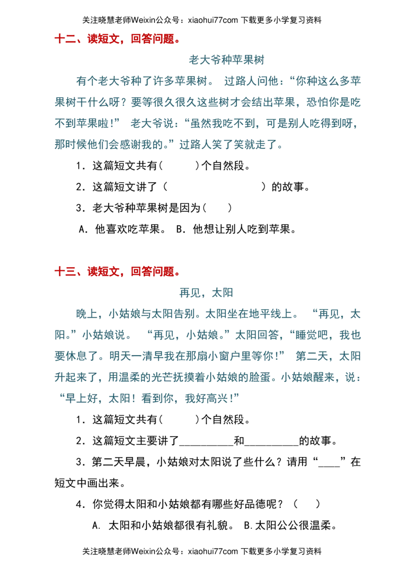 课外阅读&middot;期末精准押题&middot;13篇_一年级上下册资料_一年级上语数英上下册学习资料_3-6-1、小学一年级语文上册_统编、部编、人教（语文全国统一只有一个版）_6、专项练习_阅读练习