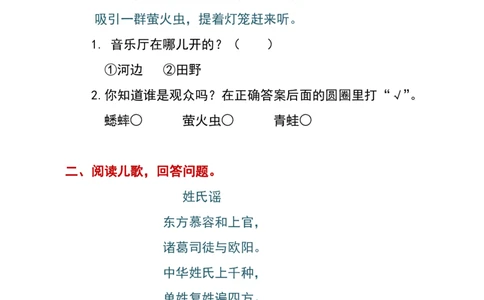 课外阅读&middot;期末精准押题&middot;13篇_一年级上下册资料_一年级上语数英上下册学习资料_3-6-1、小学一年级语文上册_统编、部编、人教（语文全国统一只有一个版）_6、专项练习_阅读练习