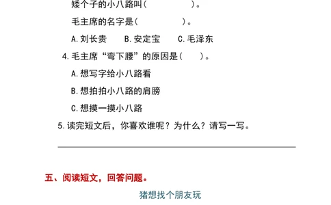 课外阅读&middot;期末精准押题&middot;13篇_一年级上下册资料_一年级上语数英上下册学习资料_3-6-1、小学一年级语文上册_统编、部编、人教（语文全国统一只有一个版）_6、专项练习_阅读练习