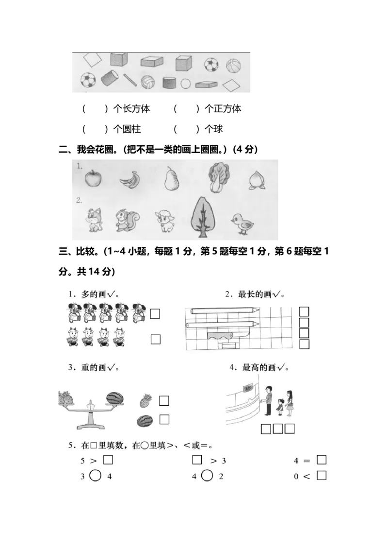 西师大版1年级数学上册期末检测卷（附答案）_一年级上下册资料_小学一年级学习资料-25年更新版_1-03、小学一年级数学上册_西师版_06、期末试卷