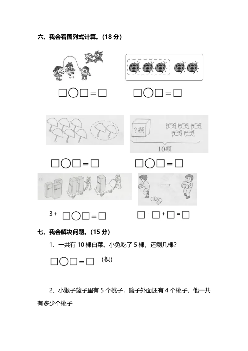 西师大版1年级数学上册期末检测卷（附答案）_一年级上下册资料_小学一年级学习资料-25年更新版_1-03、小学一年级数学上册_西师版_06、期末试卷